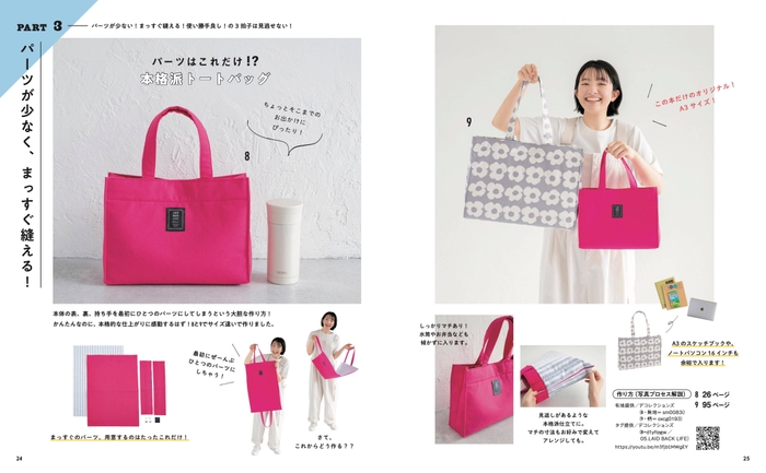 パーツはこれだけ?!本格派トートバッグ