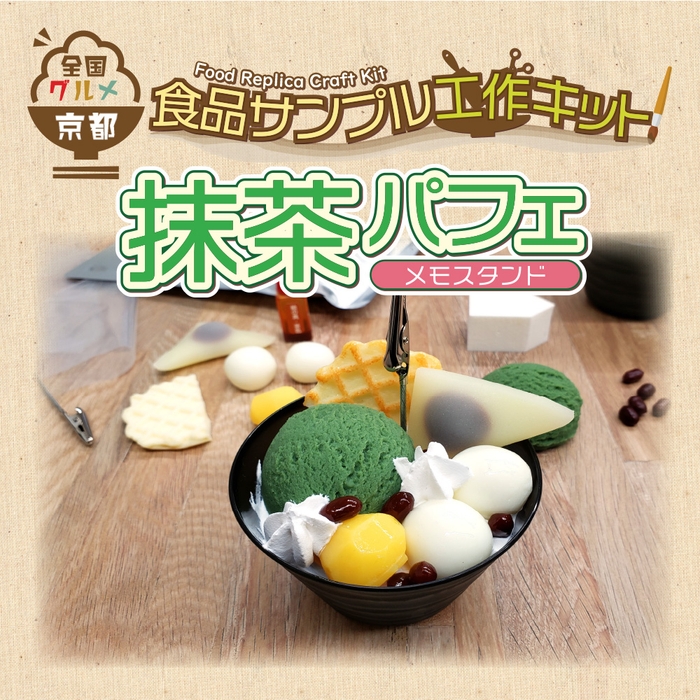 京都:抹茶パフェ