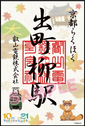 コラボ来訪記念印のイメージ