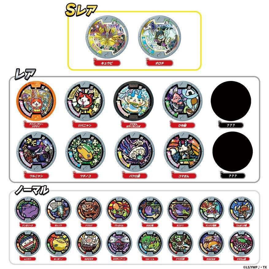 妖怪Sメダル おかえり妖怪ワールドへ ラインナップ