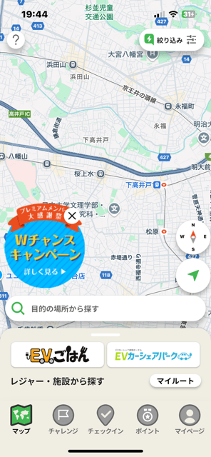 【おでかけEV】TOP画面