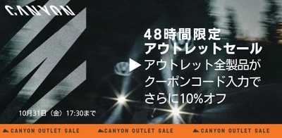 キャニオン、48時間限定「アウトレットタイムセール」開催