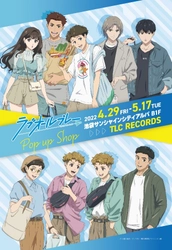 ラブオールプレー初のPOP UP SHOPを開催！ 新規描き下ろしイラストを使用したグッズを販売