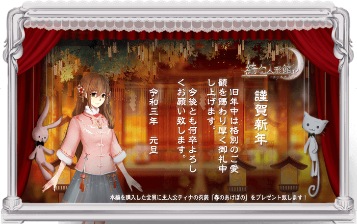 新年プレゼントキャンペーン