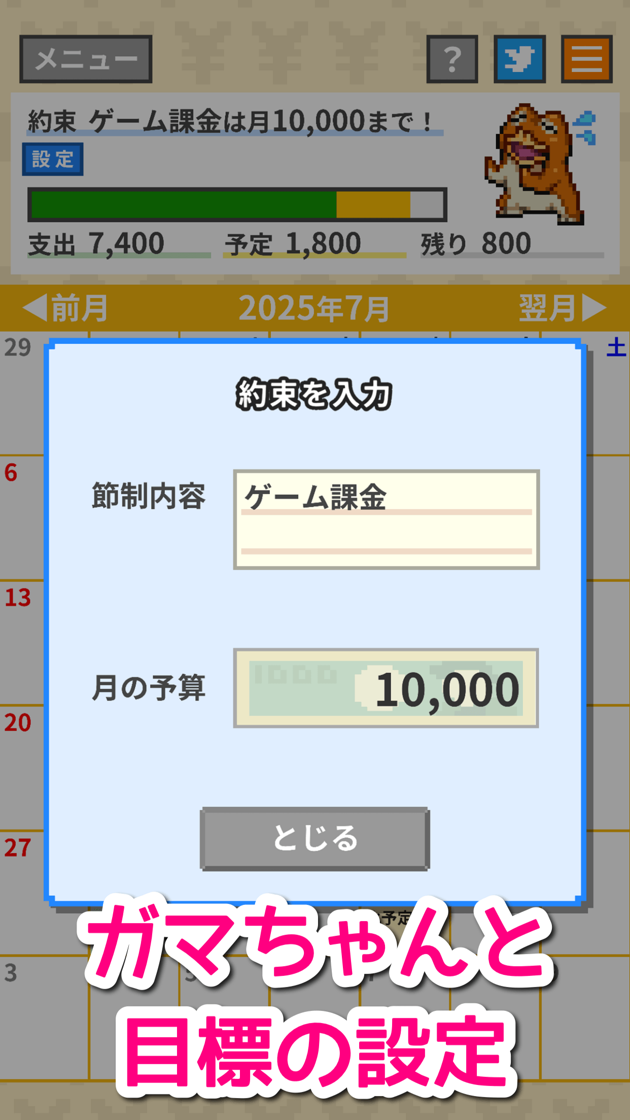 節制内容と予算を設定