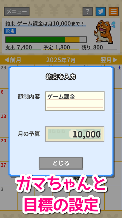 節制内容と予算を設定