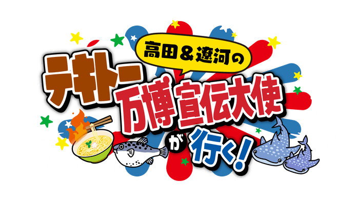 番組ロゴ