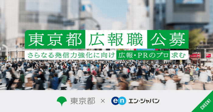 20221205_ソーシャルインパクト採用PJT（東京都・採用決定）