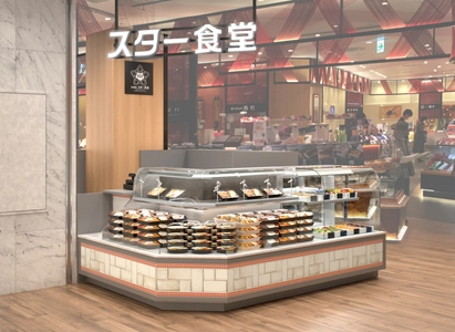 惣菜・洋食弁当専門店「京都洋食 スター食堂 京都駅店」を 3月7日(金)京都ポルタ2Fにグランドオープン！