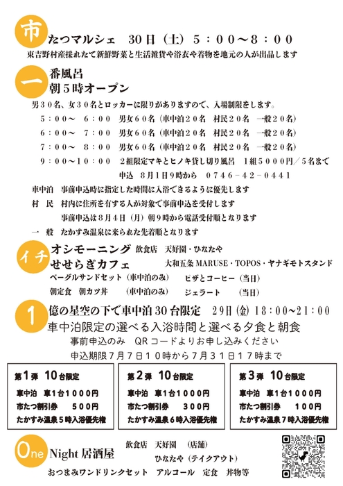 いち　チラシ裏