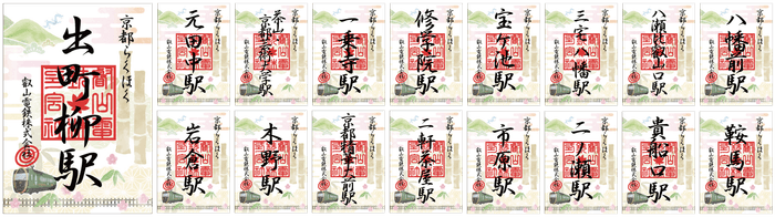 ご朱印風「来訪記念印」各駅のイメージ ※サイズは全て同じです