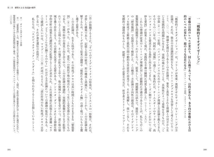 「戦術的ピリオダイゼーション」