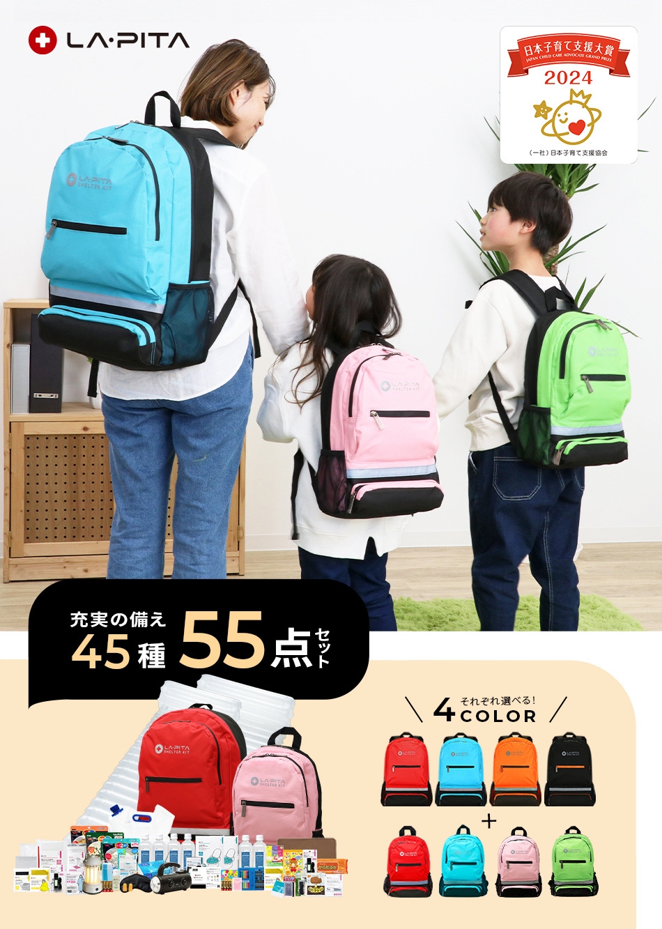 防災セットSHELTER FAMILY