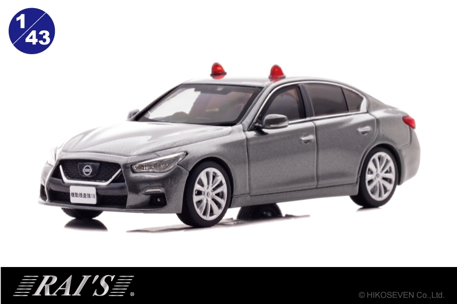 RAI'S 1/43 日産 スカイライン GT (V37) 2022 警察本部刑事部機動捜査隊車両(グレー/2灯仕様)