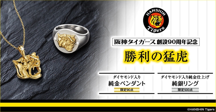 阪神タイガースペンダント&リングメイン画像