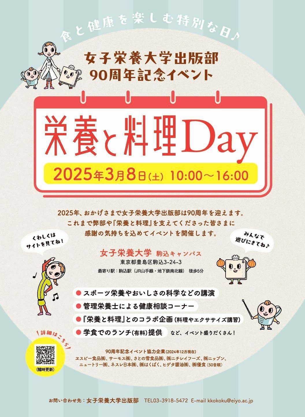 「栄養と料理」3月号 告知誌面