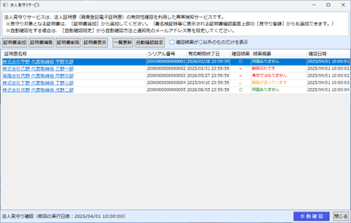 法人見守りサービス画面イメージ