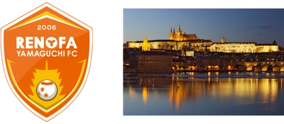 チェコ政府観光局、レノファ山口FCが主催する 7月30日(土)開催の国際フレンドシップ・デーに参加