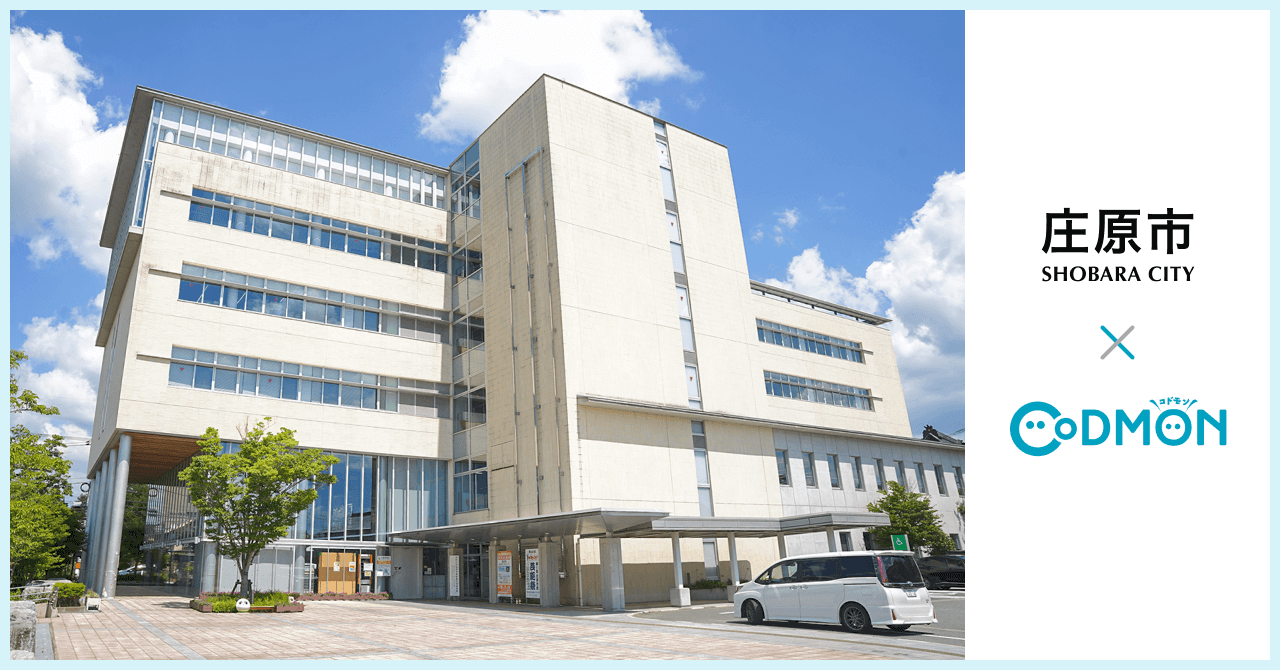 庄原市×コドモン メインビジュアル