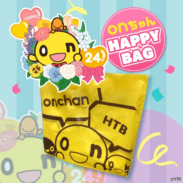 onちゃんハッピーバッグ2021(C)HTB