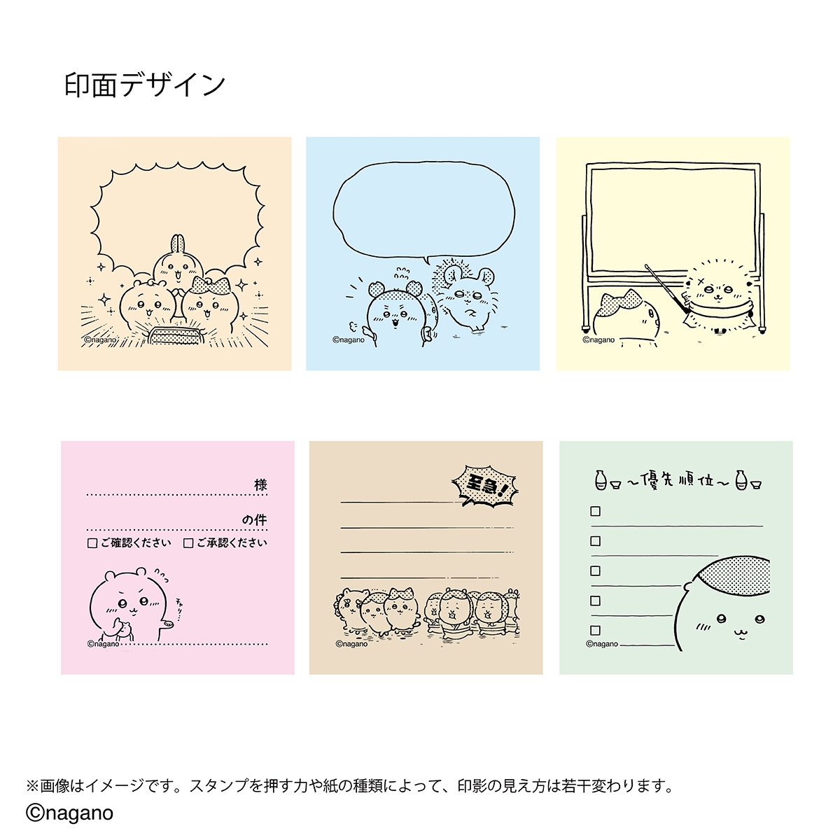 印面(ラインナップ)