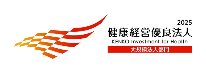 健康経営優良法人(大規模法人部門)認定ロゴ2025年版