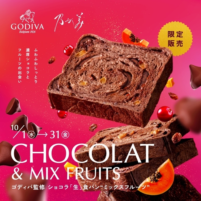 ショコラ「生」食パンミックスフルーツ