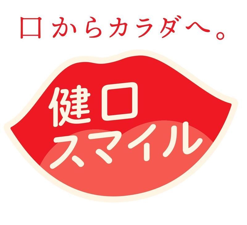 「健口スマイル推進事業」ロゴ