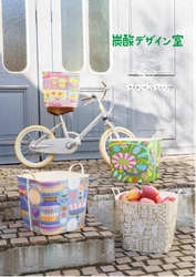 《「集める 重ねる 組み合わせる」収納のスタックストー》 stacksto,の積み重ねる収納「baquet」が炭酸デザイン室の オリジナルブランド「TANSAN TEXTILE」とコラボレーション　 2023年2月1日より公式オンラインストアなどで販売開始