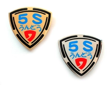 PINS FACTORY（ピンズファクトリー）ピンズ実例紹介渡辺精密工業株式会社　様　「５Ｓ運動ピンバッジ」