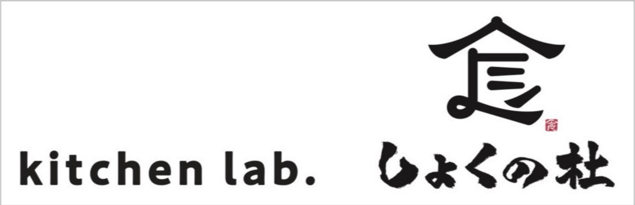 kitchen lab./しょくの杜