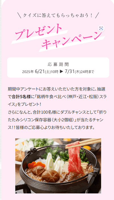 プレゼントキャンペーン