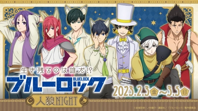 TVアニメ『ブルーロック』の放送を記念した フェア第2弾が全国のハンズ12店舗にて2月3日より開催！