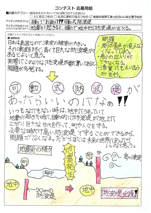 優良発明賞 愛知県 刈谷市立住吉小学校 水谷 総王さん