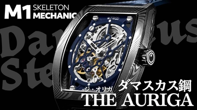 ZEROOからダマスカス鋼トノー型 スケルトンメカニカル手巻腕時計 M1D THE AURGIAが登場