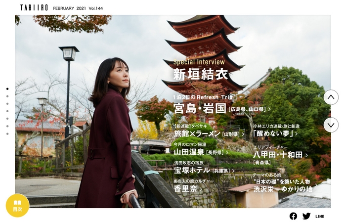 「旅色」2月号巻頭:新垣結衣さん