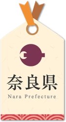 奈良県 食農部 豊かな食と農の振興課