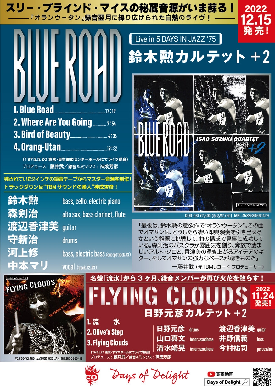 鈴木勲カルテット+2『Blue Road』Flyer