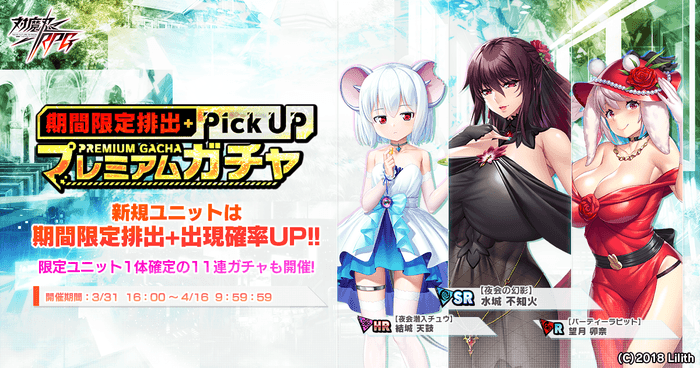 期間限定ピックアッププレミアムガチャ