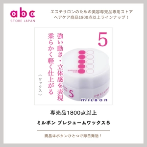 ミルボン プレジューム ワックス 5  圧倒的キープ力。動きをつけたい髪に最強のハードワックス