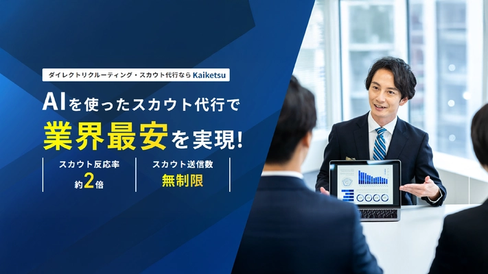 「AI」が新卒スカウトを代行するサービス　 人力と比較して返信率1.7倍増