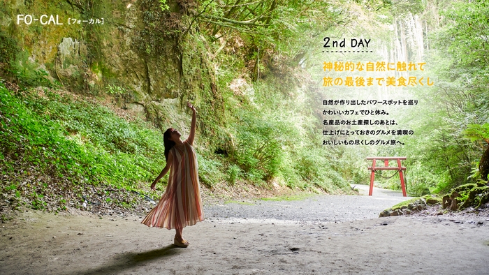 「旅色FO-CAL」鹿児島県曽於市特集:瀧本美織さん