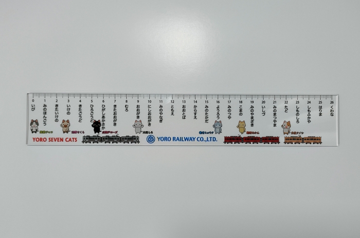 ようてつ駅名定規2