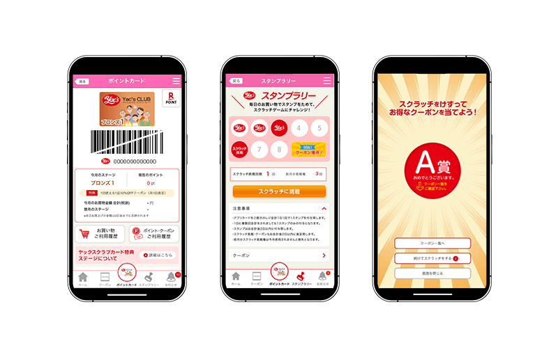 図1 ポイントカード/スタンプラリー/スクラッチの画面