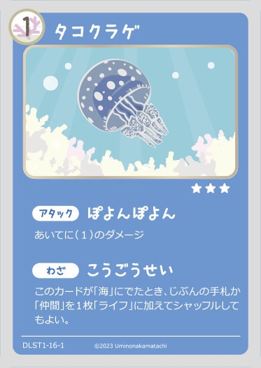 TCG海の仲間たち カード4