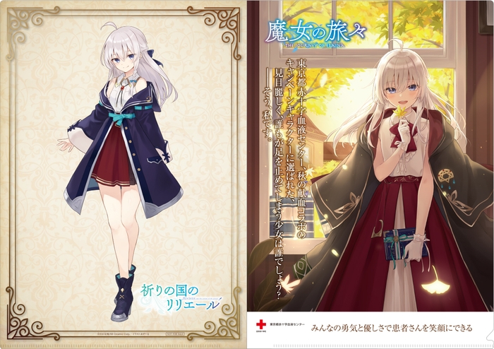 △『魔女の旅々』&『祈りの国のリリエール』 特製クリアファイル