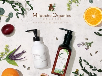 日本最大の産後ケアホテル『マームガーデンHAYAMA』へ協賛 　ママ＆ベビー向け純国産オーガニックスキンケアブランド 『ミルポッシェオーガニクス』を宿泊者全員にプレゼント！