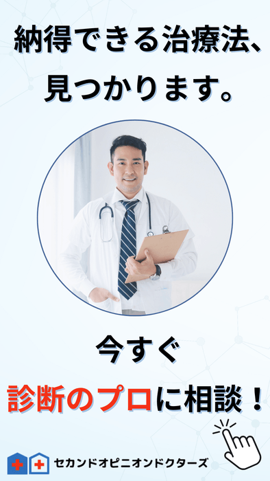納得できる治療法見つかります