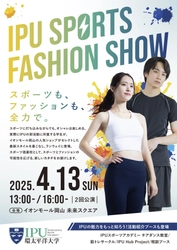 岡山初！IPUスポーツファッションショー2025 イオンモール岡山で4/13(日)開催