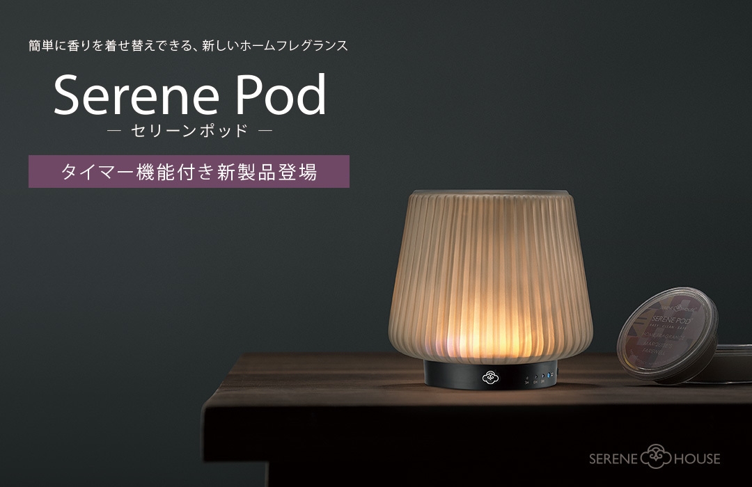 セリーンポッドウォーマー フロー タイマー機能付き